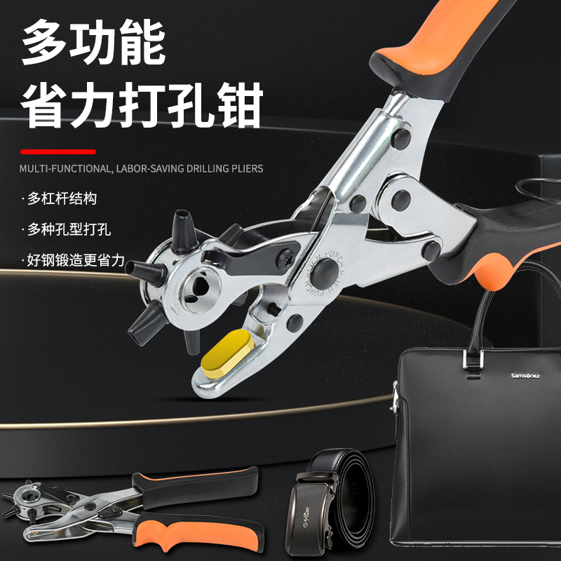 皮带打孔器打孔钳多功能打眼打洞器打孔冲手动工具腰带圆孔扁钳
