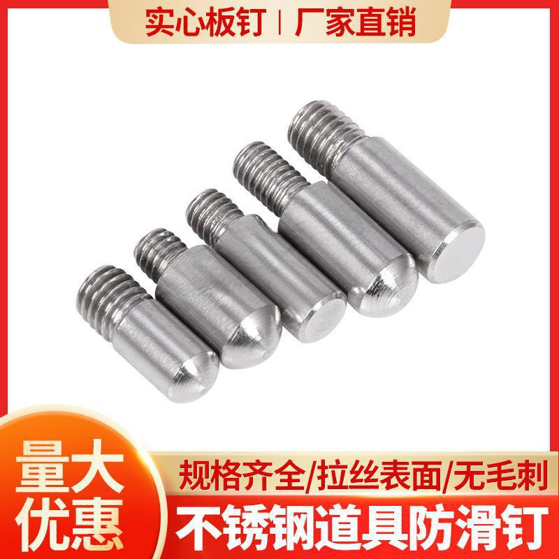 不锈钢防滑钉挡头层板钉服装道具展示架小螺钉螺丝挡钉配件M4M5M6