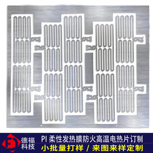 Warming Plate Safety Electric Heating Sheet Customized Partition Temperature Heating Design Pi Electric Heating Film Pet Graphene Heating Sheet
