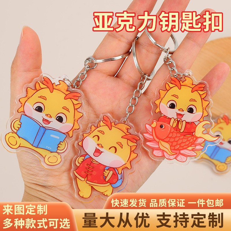 double-sided acrylic keychain