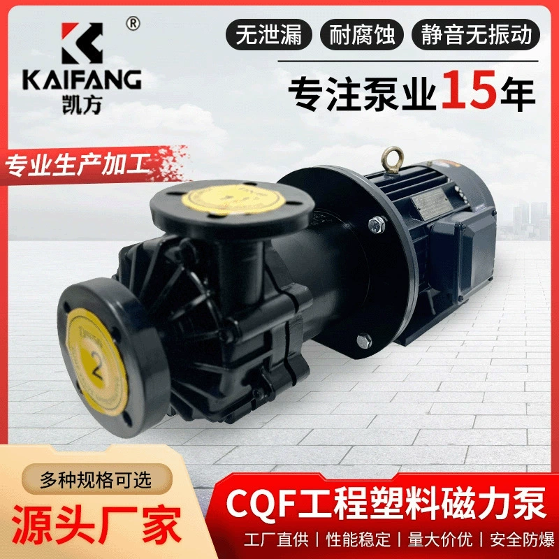 Насос магнитный пластиковый типа CQF, горизонтальный, из фторопласта, с магнитным приводом