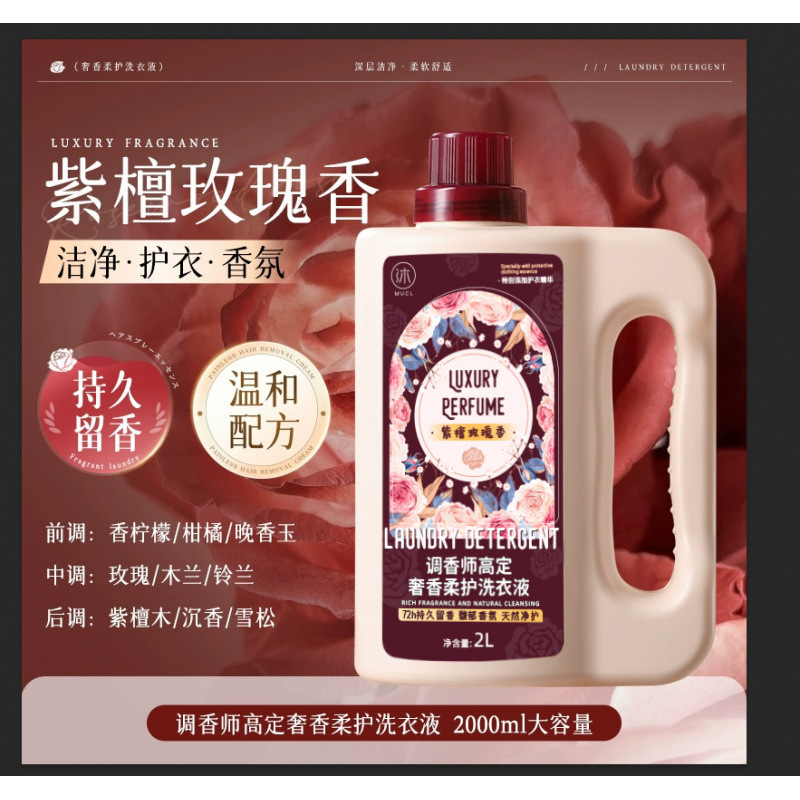 香氛家用洗衣液2L持久留香深层清洁不伤手鲜艳衣物洗护合一柔顺剂|undefined