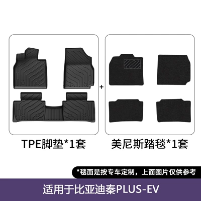 Suitable for Byd Qin Plus-Ev Modelə uyğun ayaqaltı - 21-25-qin-plus-ev-double-layer-foot-pads