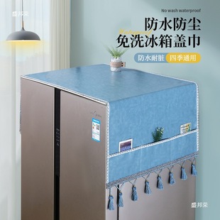 家用冰箱防尘盖巾新款防水防油双开门防尘罩皮革吊坠盖布浅蓝色