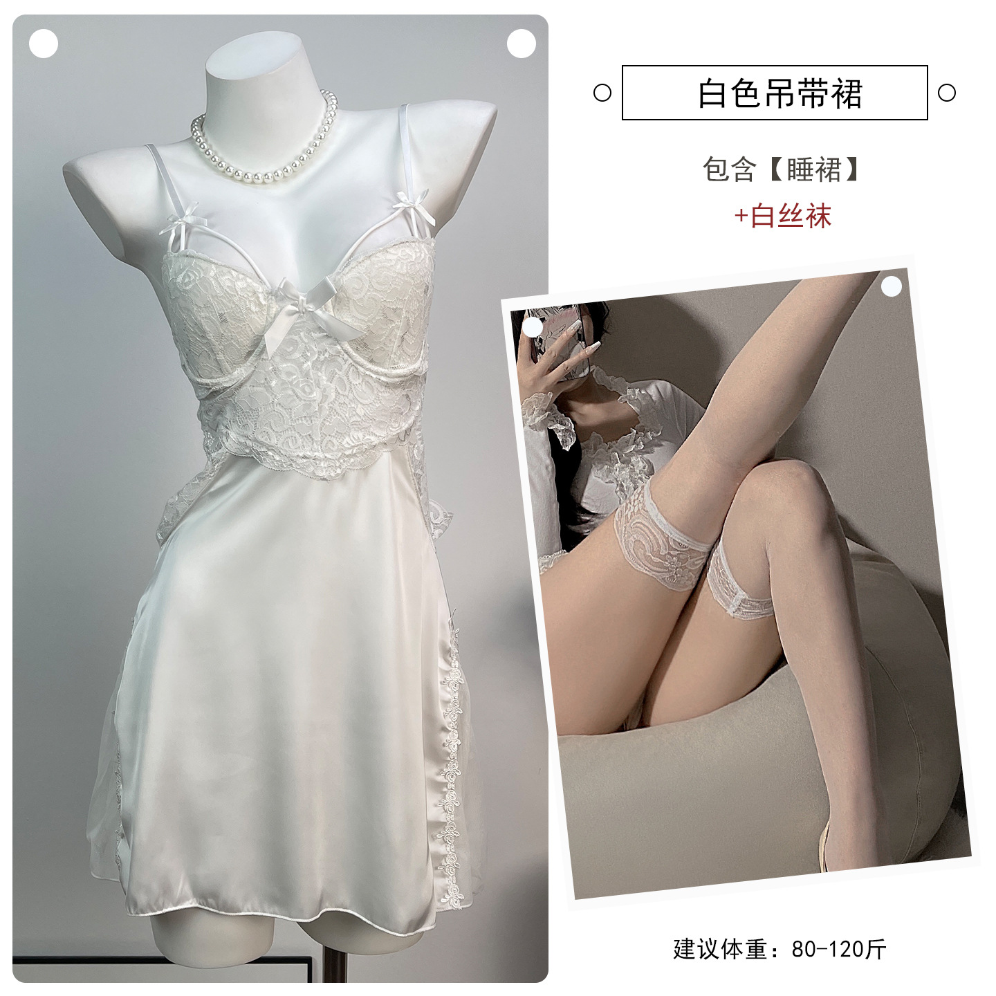 흰색 슬립 드레스 + 흰색 스타킹