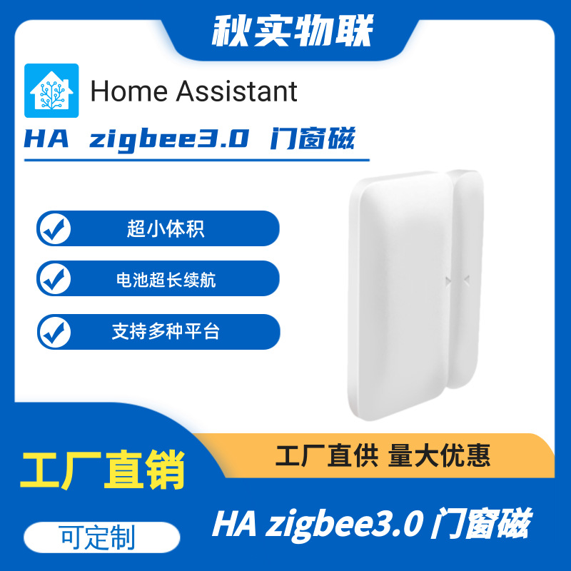 HA zigbee3.0 门窗磁支持Home Assistant 智能联动Zigbee 2MQTT