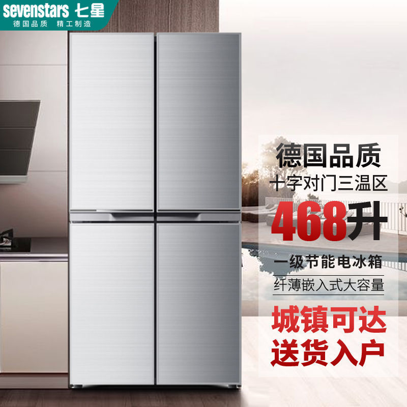 七星四门家用十字对开门双门变频风冷无霜大容量节能电冰箱
