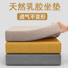 乳膠坐墊天然屁墊上班學生教室久坐椅子加厚飄窗沙發墊墊子