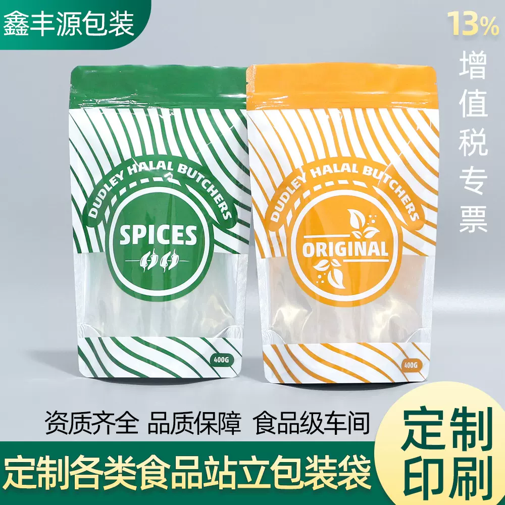 定做彩色印刷食品包装袋 自立透明开窗自封袋 复合零食糖果塑料袋