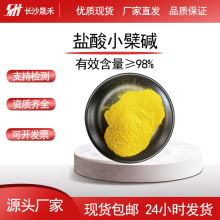 现货供应盐酸小檗碱98黄连素黄连提取物厂家包邮质量保障支持检测