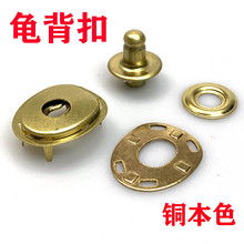 佛山货源全黄铜龟背扣越野汽车户外帐蓬扣箱包手袋扣子水壶扣