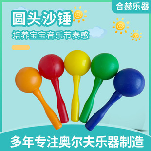 Plastic Round Head Sand Hammer Orff Musical Instruments Teaching Aids Children's Stage Interactive Performance Accompaniment Props Plastic Sand Hammer