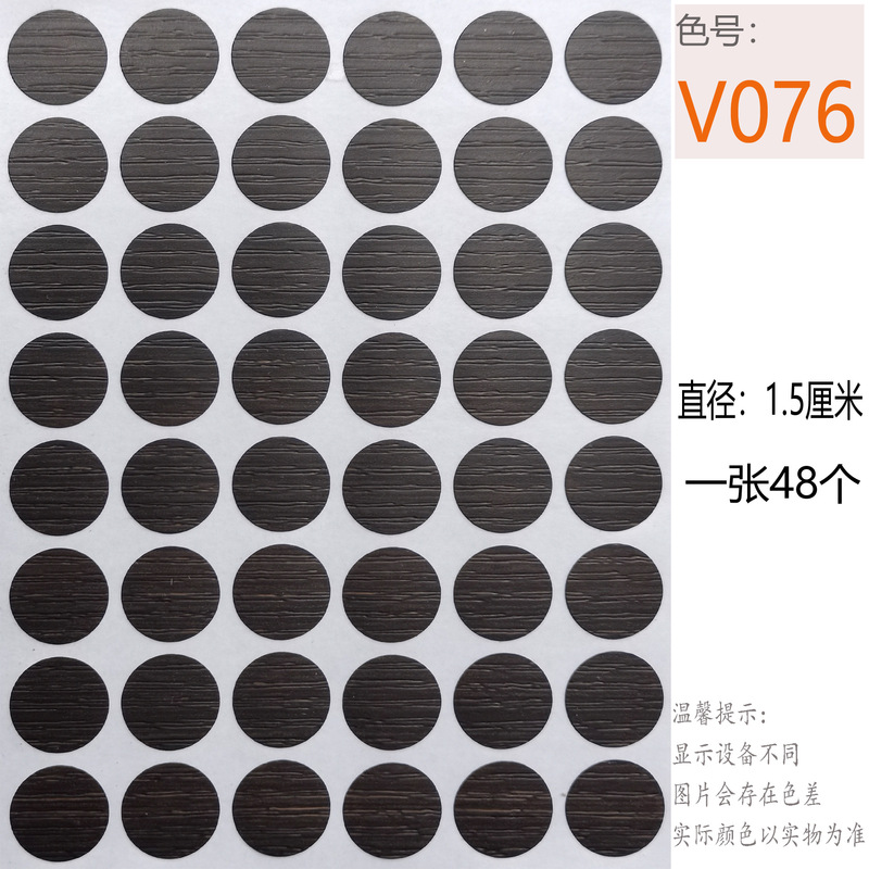 家具スリーインワンネジ穴 15 ミリメートル小さなテクスチャリングワードローブカバーステッカーネイルカバーホールステッカー|undefined