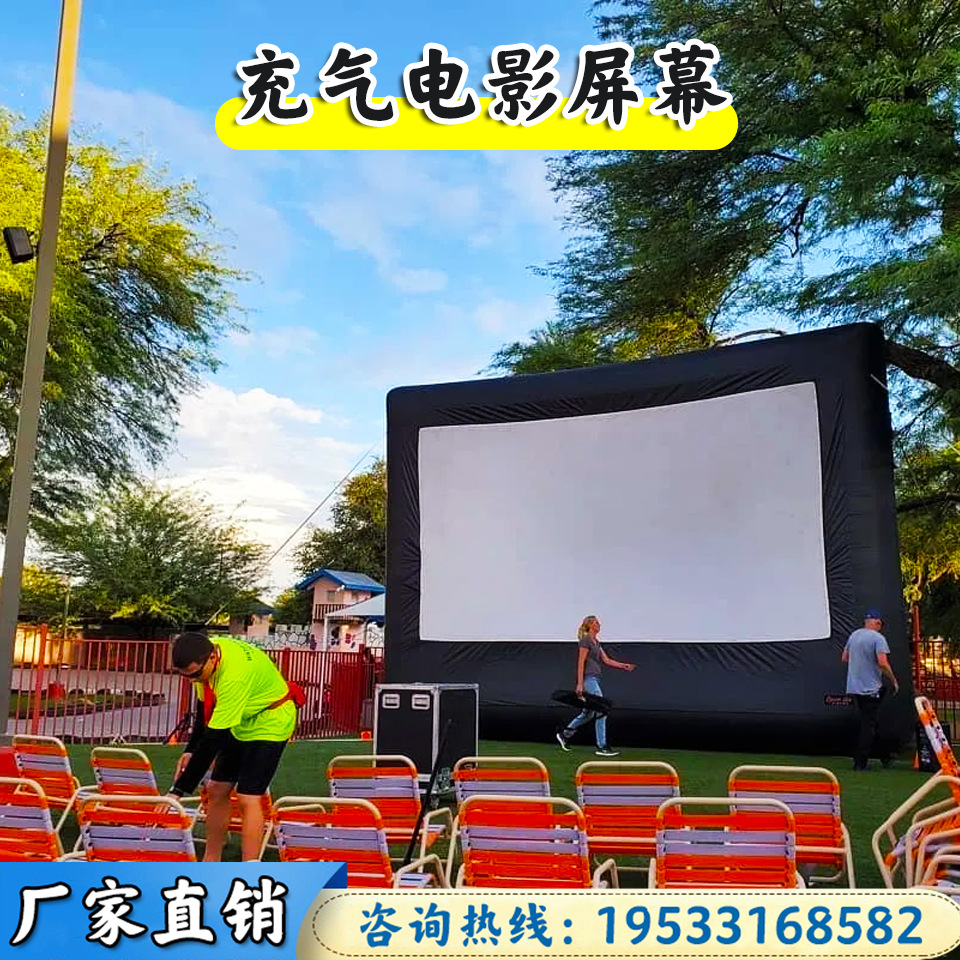 大型充气投影屏幕户外移动便携式广告电影屏幕露天营地充气幕布