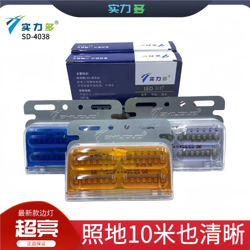 How Powerful Is the Truck Side Light Trailer Led 24V Genuine Waist Light Side Light Turn Signal Reversing Ground Tire Super Bright Light? How Powerful Is the Truck Side Light Trailer Led 24V Genuine Waist Light Side Light Turn Signal Reversing Ground Tire Super Bright Light?