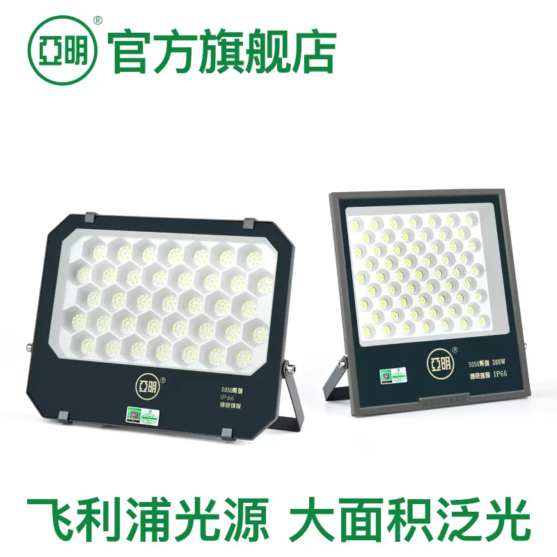 亚明旗舰店led射灯投光灯防水强光地房车间照明招户外球场