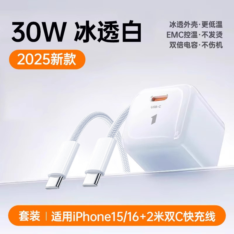 适用苹果充电器30w氮化镓头iPhone16/17promax新款低温快充套装|undefined