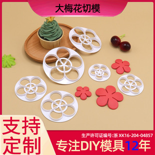 6pcs��÷����ģDIY�����b�ģ�� ����決��Ʒ �̓r���l �F؛����