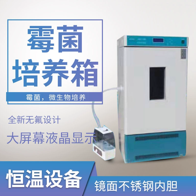 Полнотемпературный инкубатор MJX-150BIII термостатическое оборудование для форм Микроорганизм MJX-250B Технология заточки инструментов