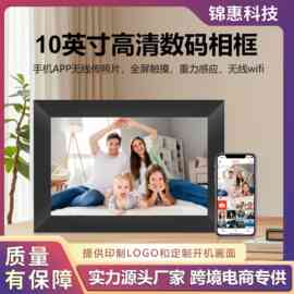 跨境新款10.1FrameoAPP相框数码高清电子云相册手机推送图片框架