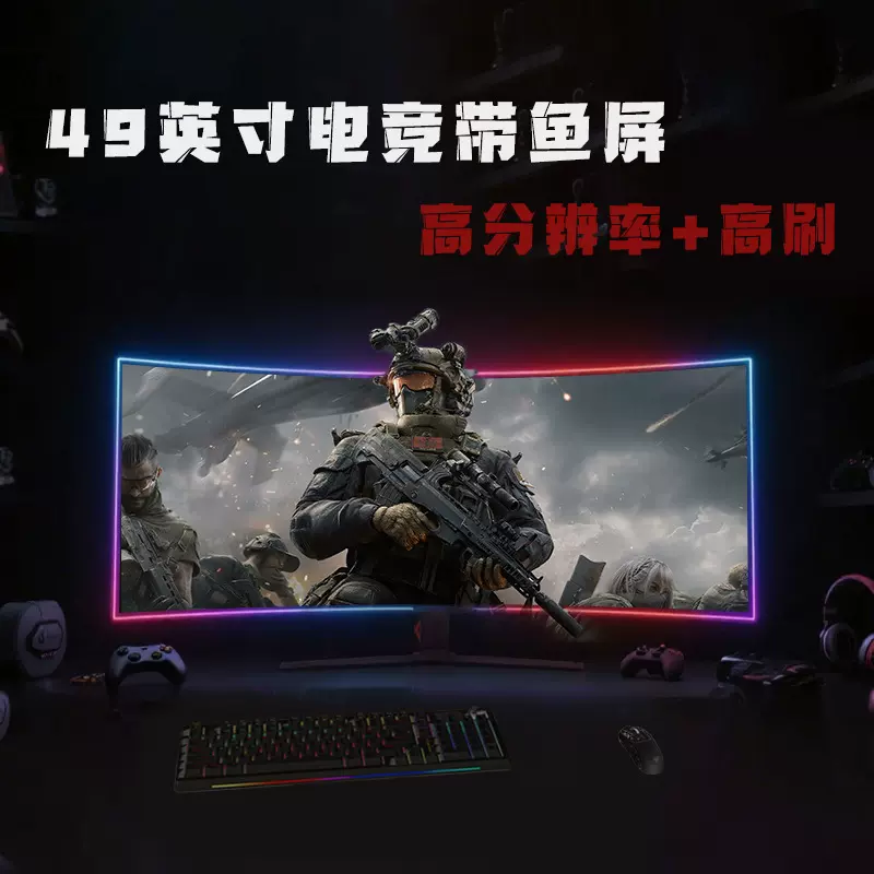 49寸电脑液晶显示器游戏屏HDR400超高清5120*1440曲面屏刷新144HZ