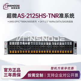 超微AS-2125HS-TNR全闪服务器/2U24个U.2 NVMe/AMD9004/9005平台