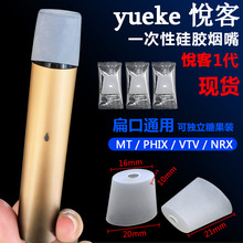 非我精彩通配草本雾化一代悅客一代VTV新扁小烟一次性试抽吸烟嘴