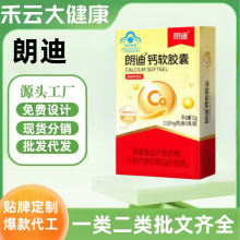 朗迪钙软胶囊补充钙中老年人孕妇成人补钙碳酸钙儿童钙片正品现货