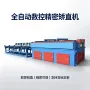 成型数控精密调直矫直机