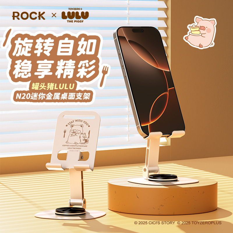 罐头猪LULU N20迷你金属桌面支架360度旋转手机平板懒人支架|undefined