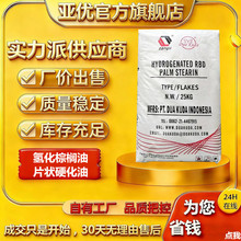 供应印尼杜库达氢化棕榈油 硬化油 氢化油保证正品蜡烛抛光蜡