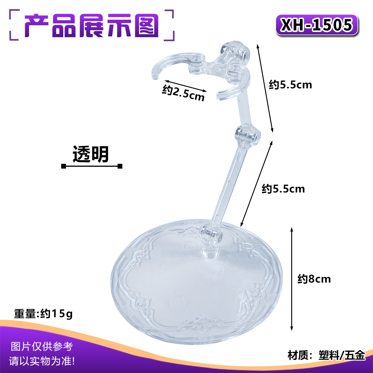 XH-1505 soul bracket: transparent