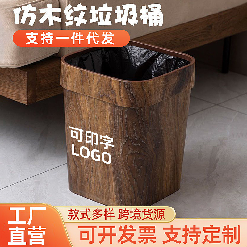 High-End Light Luxury Trash Can, Imitation Wood Grain Plastic Trash Can, Household Living Room Sanitary Bin, Kitchen Bathroom Wastebasket