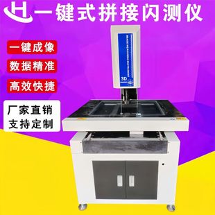 One-button mosaic image measuring instrument intelligent rapid flash measuring instrument batch size optical measuring instrument