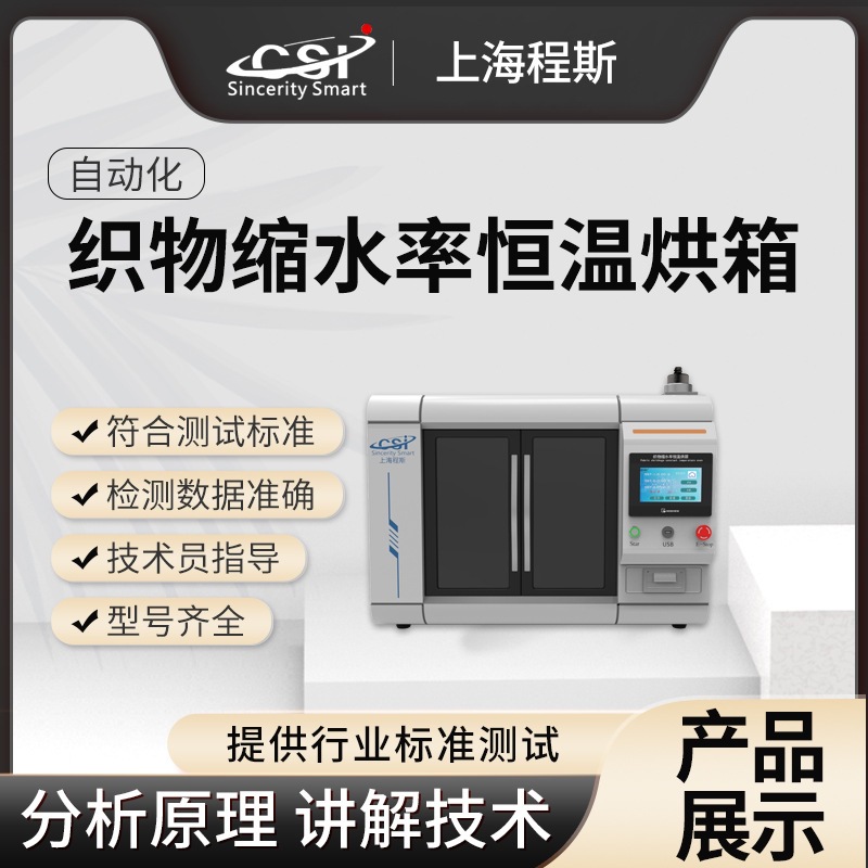 织物缩水率恒温烘箱 详细参数 种类齐全 型号齐全 品质优良