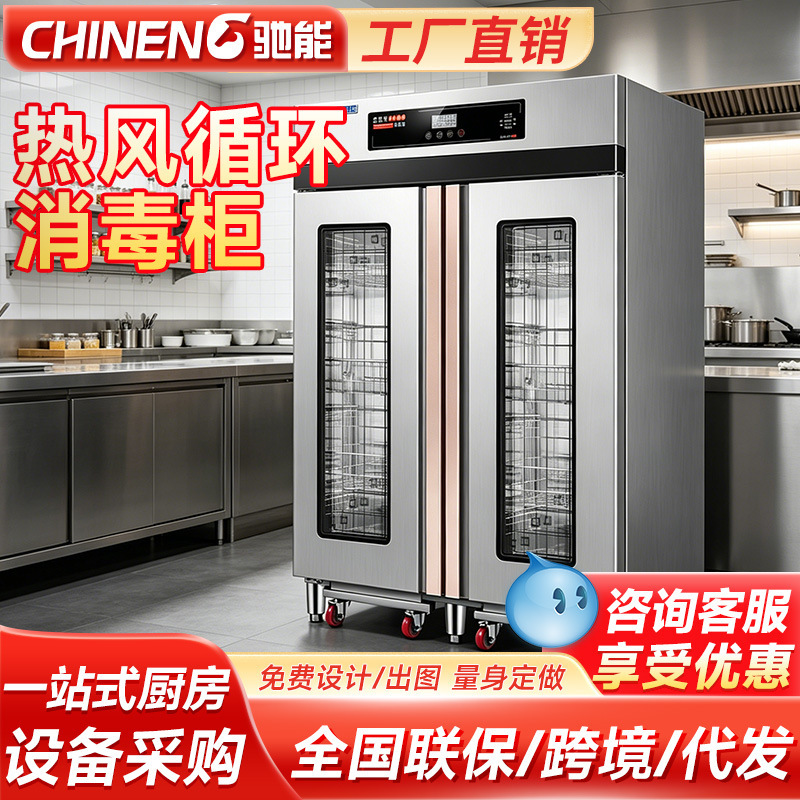 Chineng Commercial Disinfection Cabinet Hot Air Circulation Drying Cutter Chopping Board Various Kitchenware Bowl Chopsticks Tableware Cart Type Disinfection