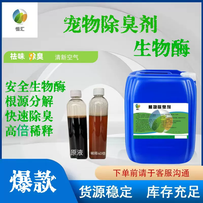 生物酶宠物除味除臭剂高倍稀释小包装罐装稀释专用高效分解抑菌