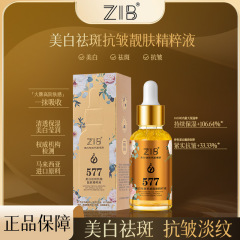 新製品 ZIB 美白、そばかす、しわ防止、美白エッセンス、シミ、小じわ、細かい毛穴を軽減、メーカー卸売