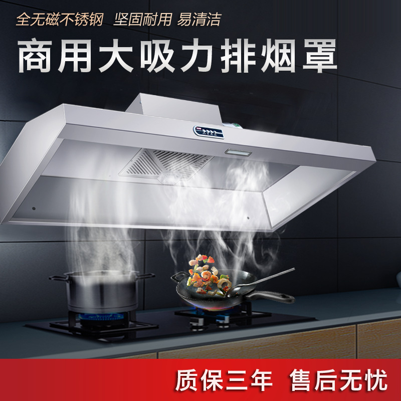 商用抽油烟机小型饭店厨房大吸力土灶餐饮净化一体机不锈钢排烟罩