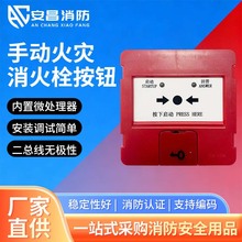 消防栓启泵按钮正品泰和安TX3153防爆编码型消火栓按钮消防3C认证