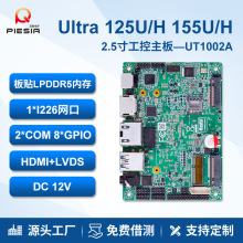 派勤2.5寸工控主板酷睿Ultra5 125/155H迷你多串口医疗触摸一体机