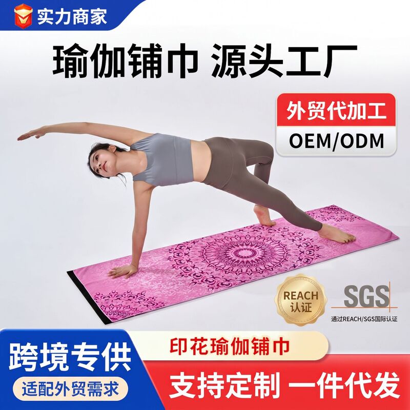 Xuanlin Non-Slip, Sweat-Absorbent, Machine-Washable Silicone Professional Portable Digital Printed Dirt-Resistant Microfiber Yoga Mat Towel Xuanlin Non-Slip, Sweat-Absorbent, Machine-Washable Silicone Professional Portable Digital Printed Dirt-Resistant Microfiber Yoga Mat Towel