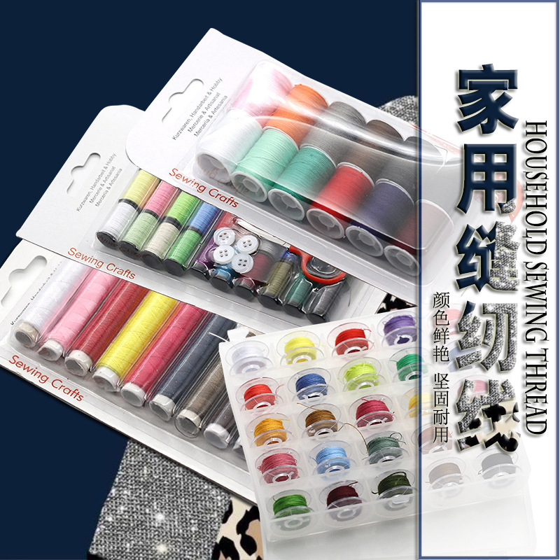 新品家用缝纫线办公室家居宿舍彩色缝纫线修补线彩色涤沦缝纫机线