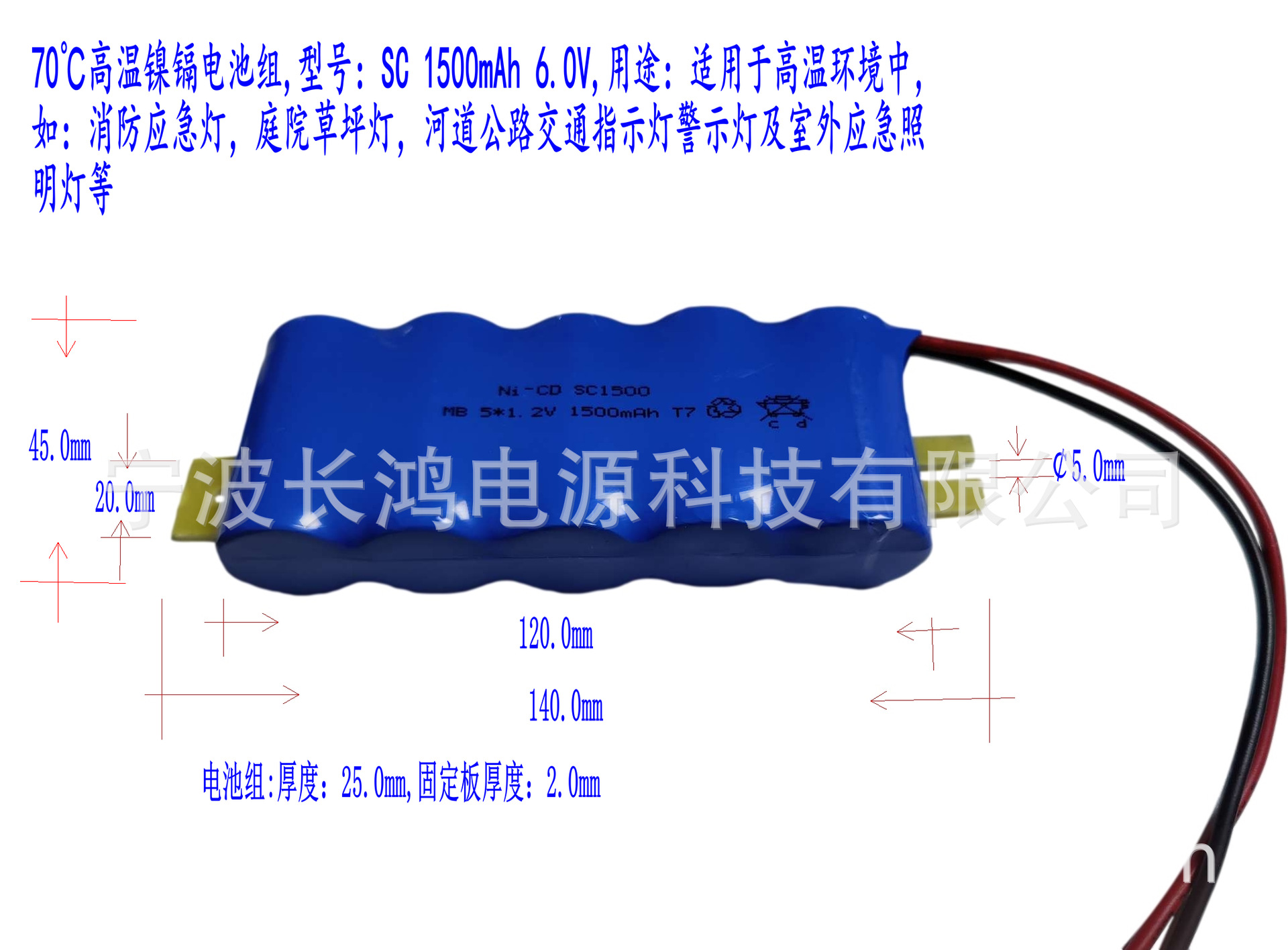 厂供UL CB认证70℃高温SC1500mAh6.0V应急灯充电电池组