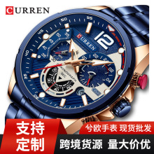CURREN卡瑞恩8395 men watch运动手表男表钢带商务外贸多功能手表