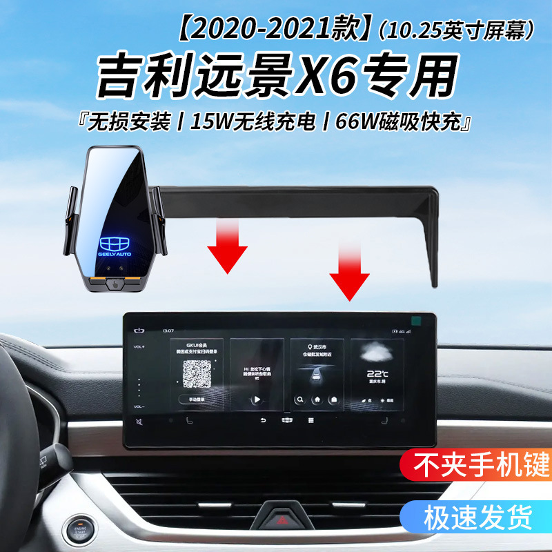 Geely Vision X6 Special Car Wireless Charging Bracket 2020-2021 Smart Sensor Charging Navigation Bracket