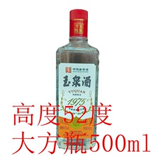 玉泉酒大方瓶 52度浓酱兼香型白酒 整件6瓶 量大批发价格量大从优