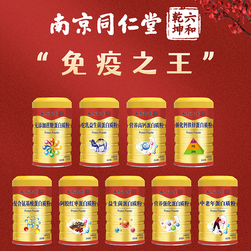 Nanjing Tongrentang Middle-Aged and Elderly High Calcium Calcium Iron Zinc Amino Acid Donkey-Hide Gelatin Camel Milk Probiotic Protein Powder 1000g