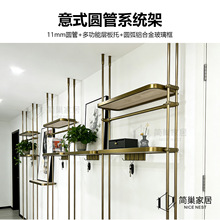 新款意式极简圆管系统架顶天立地装饰架吊架铝合金圆弧玻璃层板