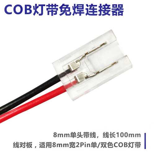 COB LED tape solderless connectors transparent 8mm wide 2pin/3pin low voltage single-color LED strip dual-color smart connector